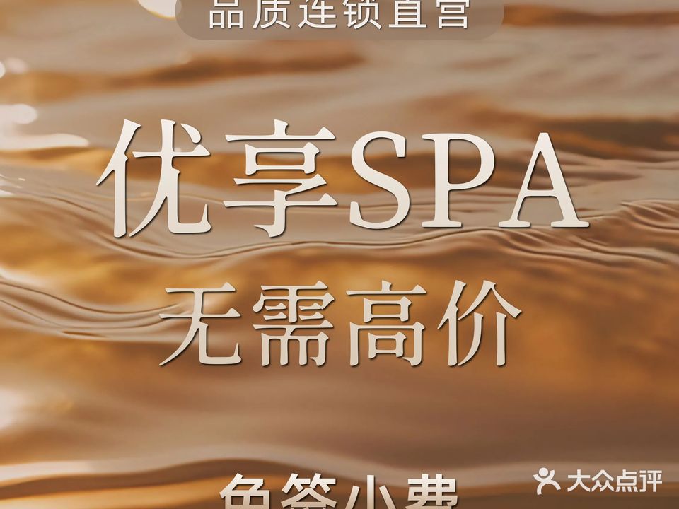 空栖·精油SPA·按摩·头疗(罗湖国贸店)
