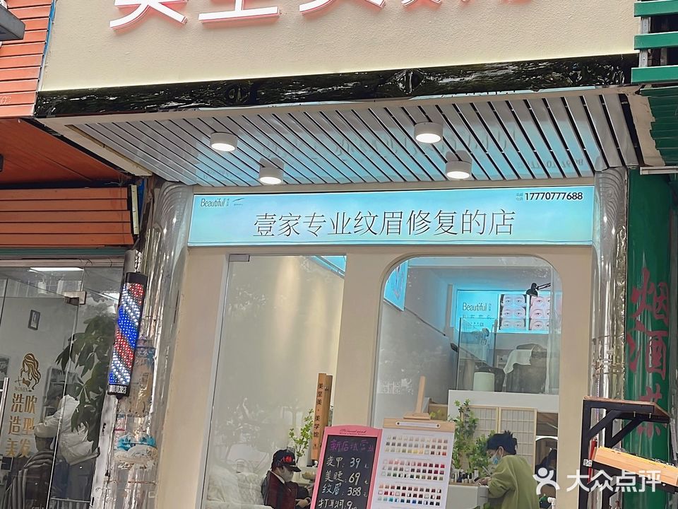 美至美·小众纹绣品牌店(万达店)