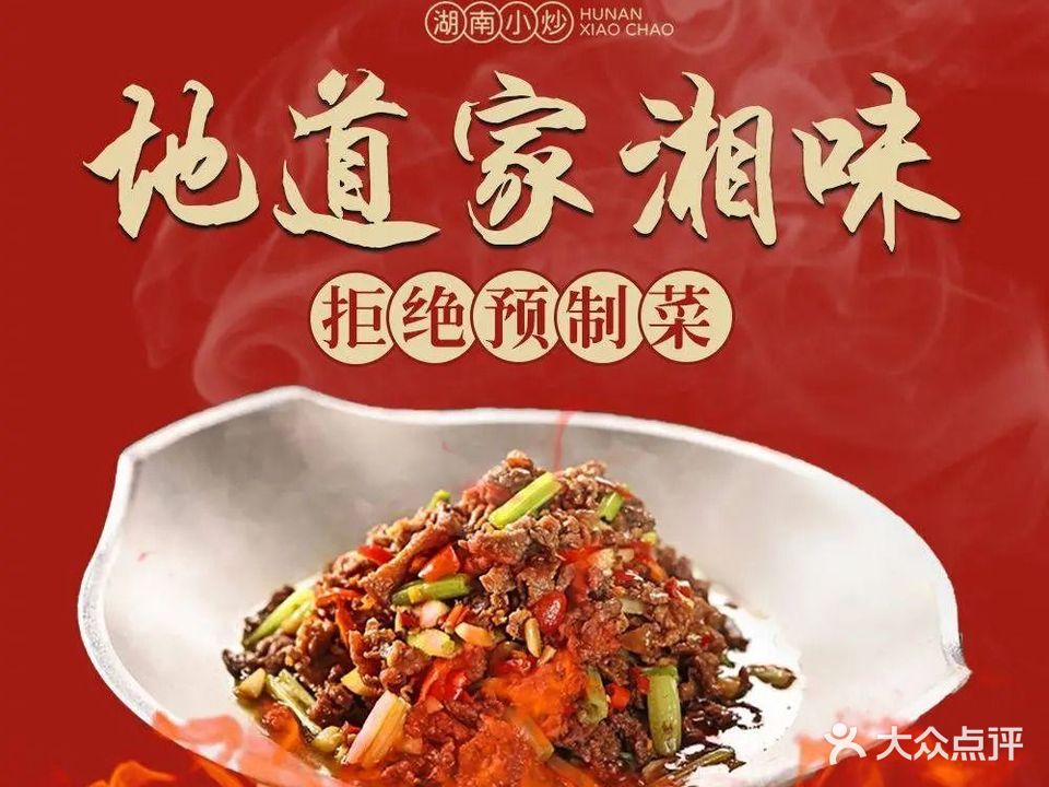 举炊·寻湘记·湖南菜(西子丁兰广场店)