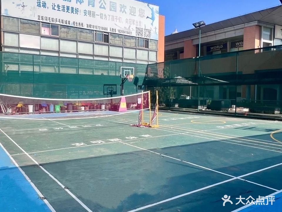 安明丽羽毛球馆