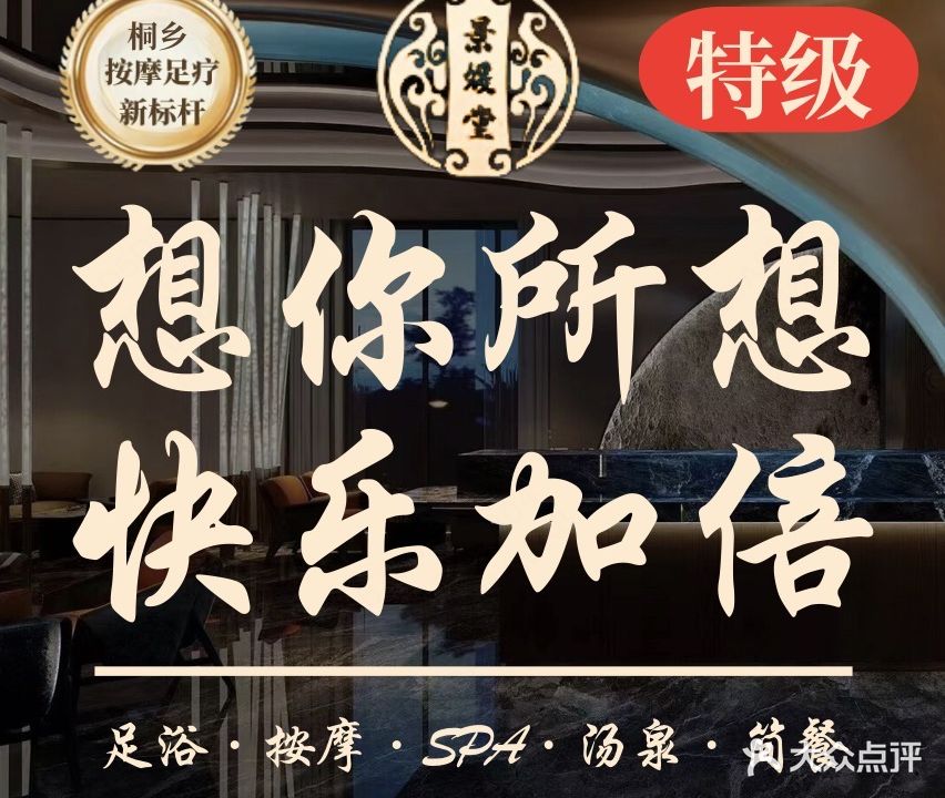 景涵堂影院式足道