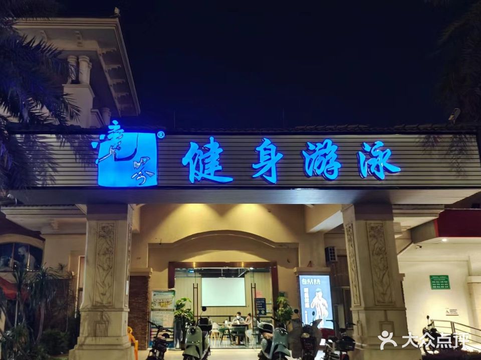 竞界健身游泳(江海店)