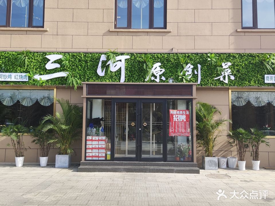 三河原创菜·烧烤·龙虾·海鲜(幸福小镇店)