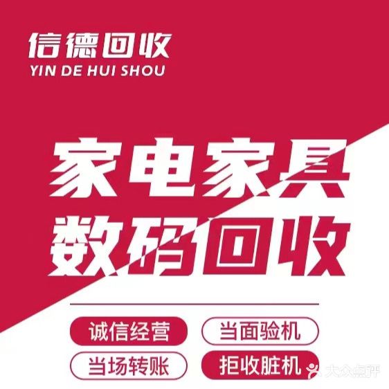 信德家电空调家具回收