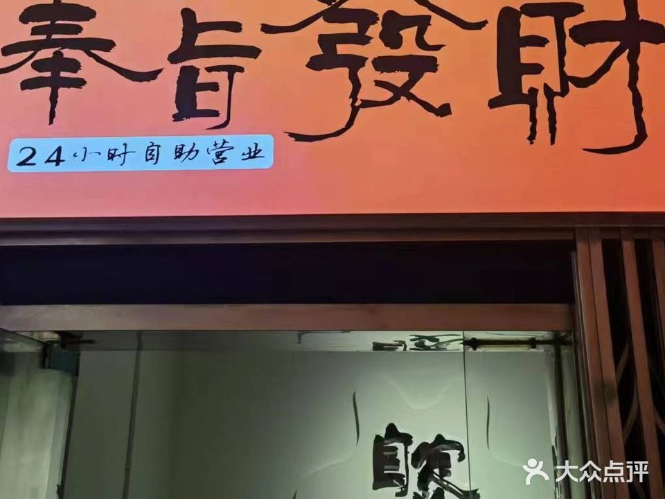 自定义24H自助棋牌馆