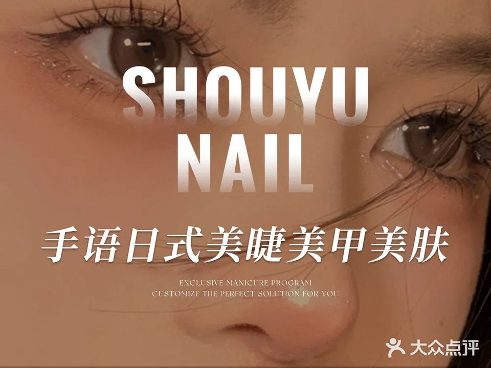 手语日式美睫美甲美肤(新天地商厦店)