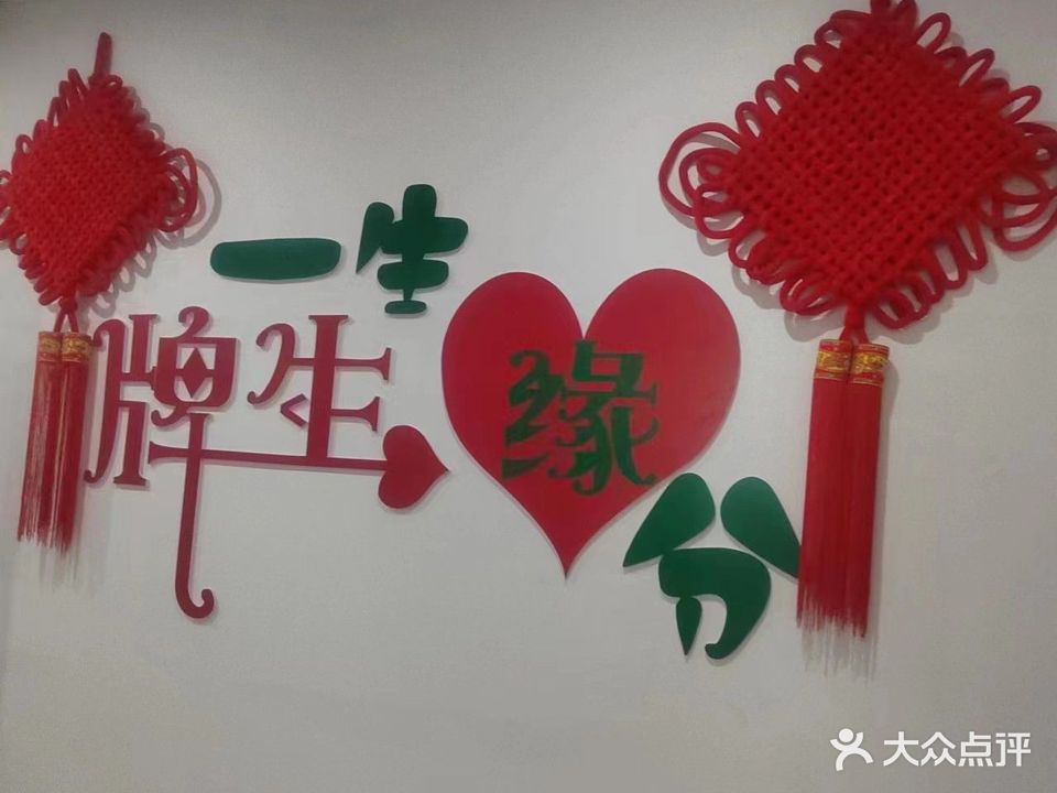 牌生缘24h自助棋牌(枫林景苑店)