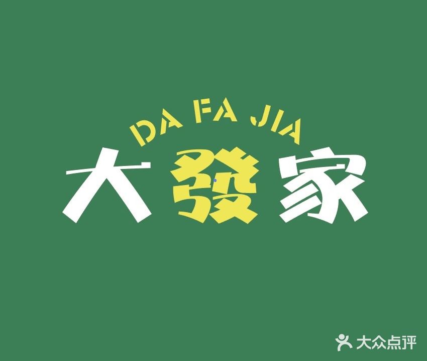 大發家24h自助棋牌(万象汇店)