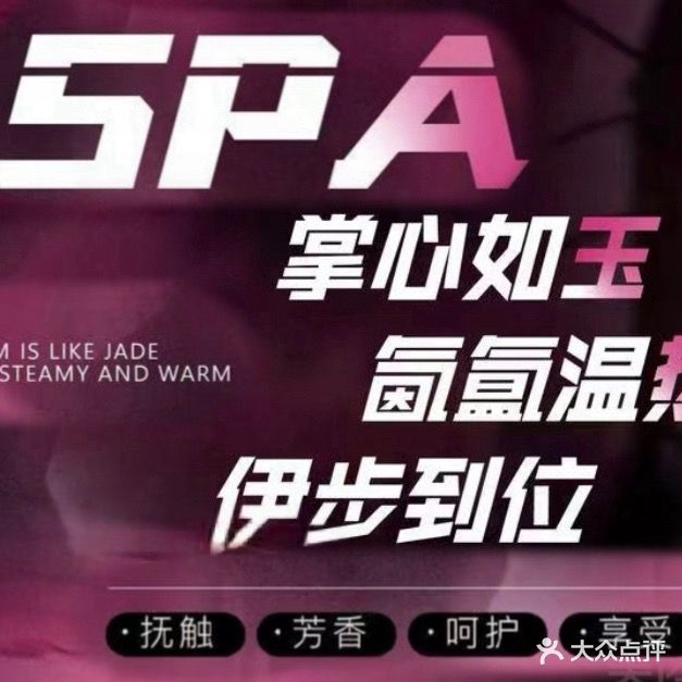 悠蜜·UM·芳香泡浴SPA