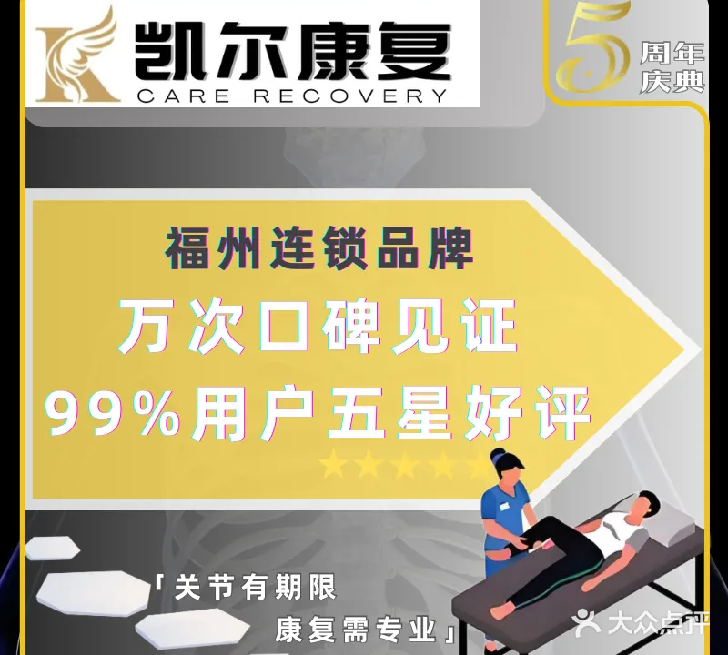 凯尔康复(奥体店)