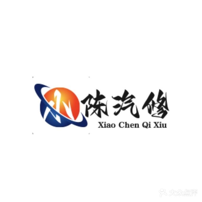 小陈汽车电路空调电器维修汽修车钥匙