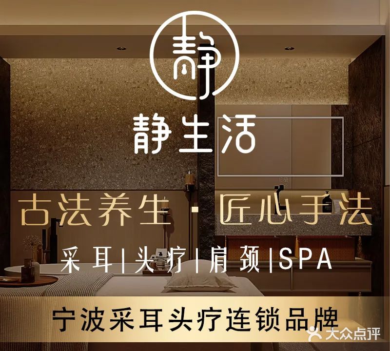 静生活禅洗头疗采耳文化馆(清泉花园店)
