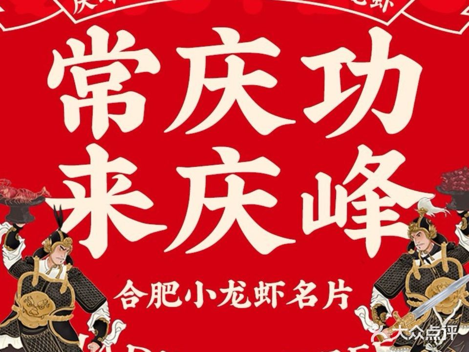 庆峰烧烤羊蝎子承诺不卖隔夜海鲜龙虾(1912概念店)