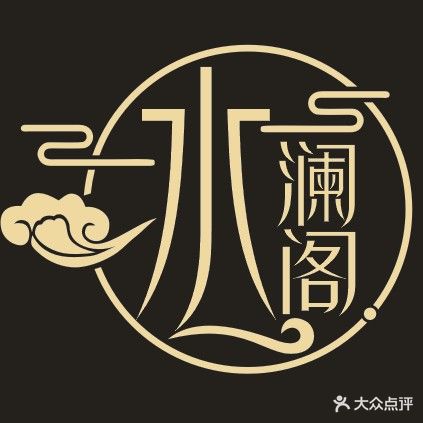 水澜阁SPA足道