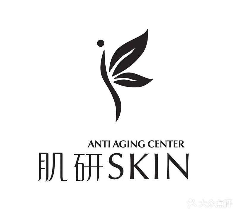 肌研深度抗衰中心(永利·紫玉明珠店)