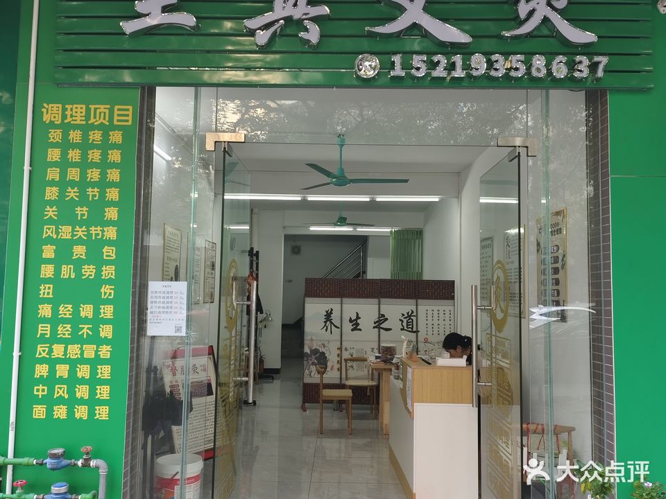 阳江江城至真艾灸养生馆