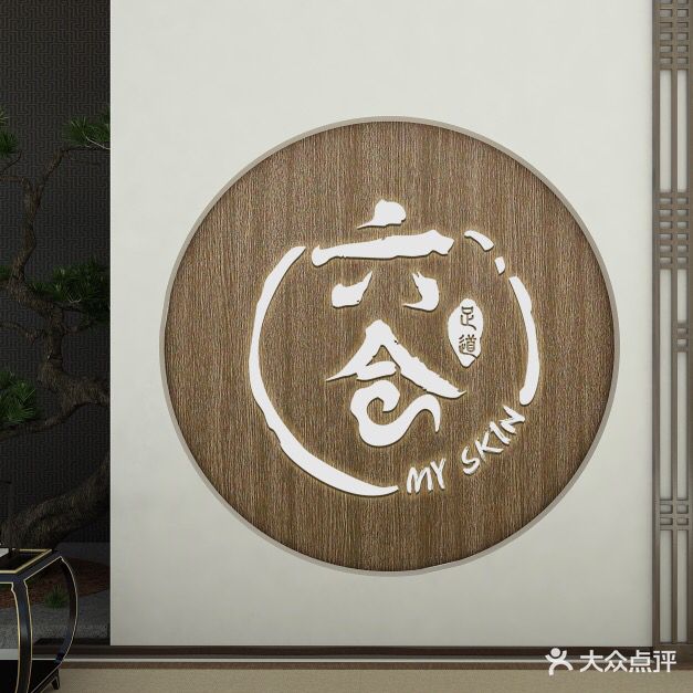 六合足道SPA專门店