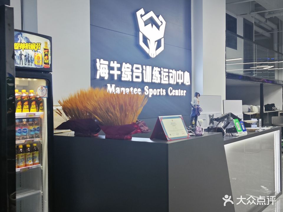 海牛综合训练运动中心