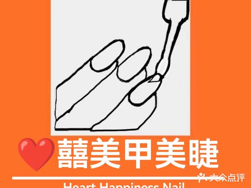 心囍美甲美睫(万达店)