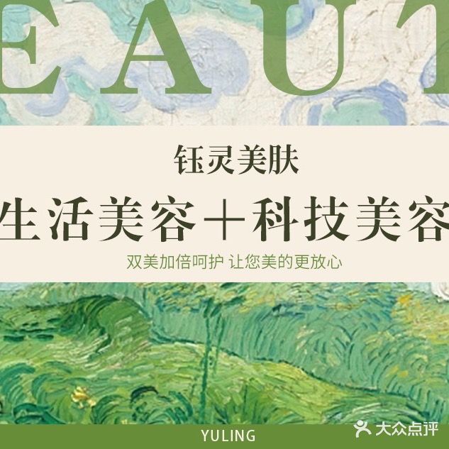 荥经钰灵美肤管理中心(鸿林新城店)