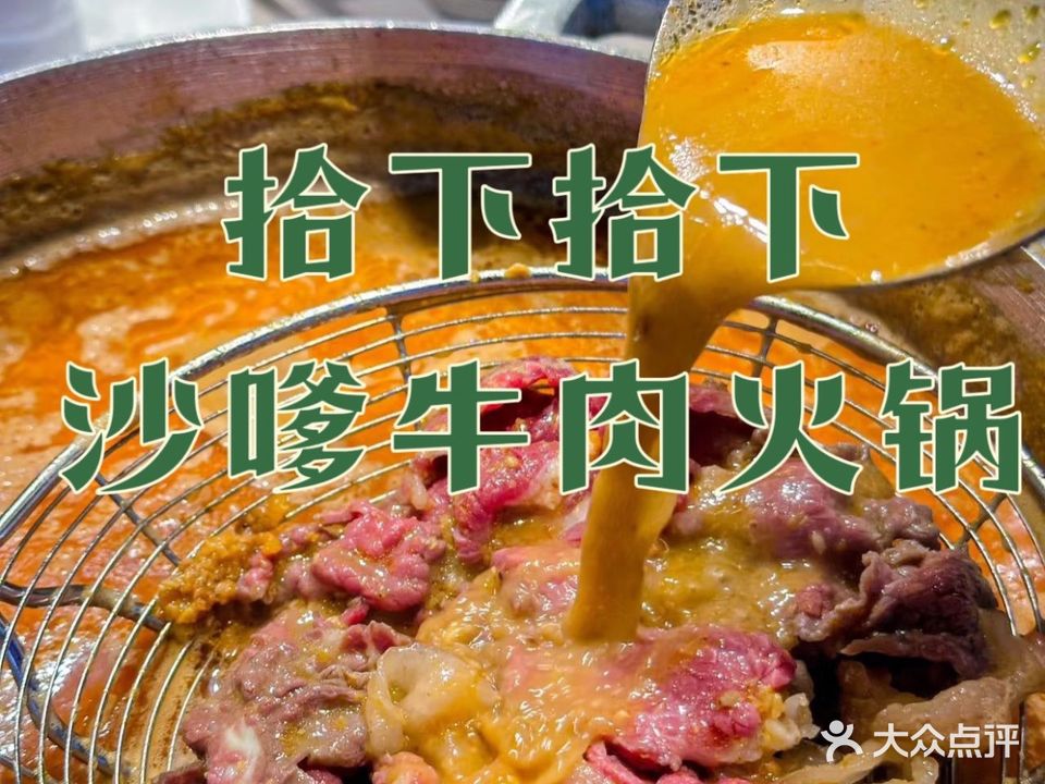 拾下拾下·港式黄牛肉火锅(茂名站北五路店)