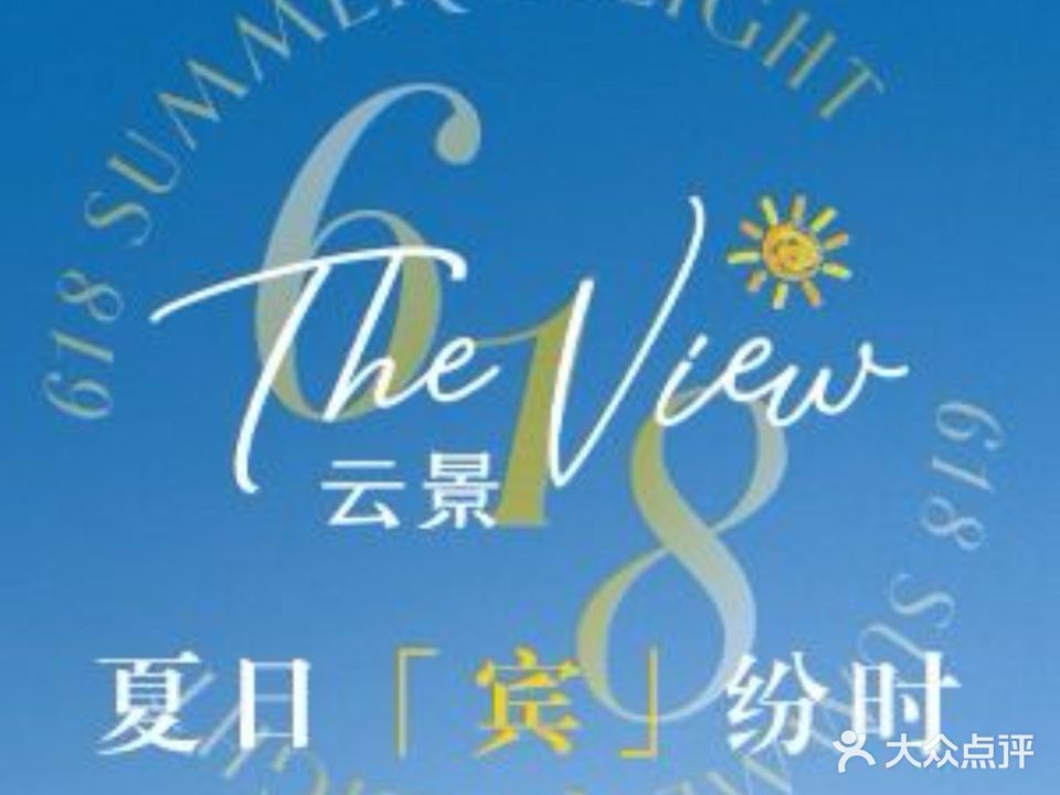 济南凯宾斯基酒店-THE VIEW云景全日制餐厅