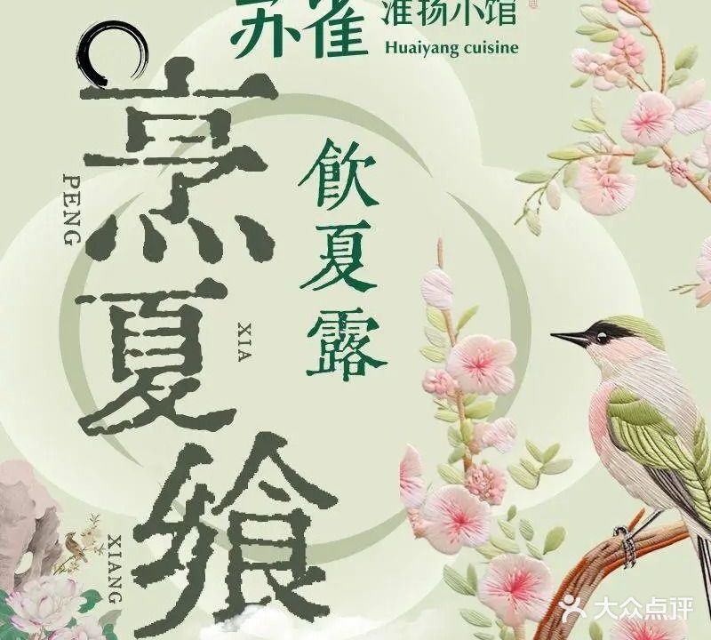 苏雀·淮扬小馆(小寨赛格店)