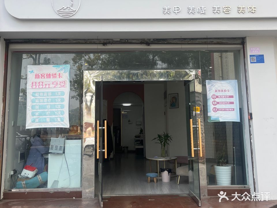 觅悦里·皮肤管理·美甲美睫(金江苑小区A区店)