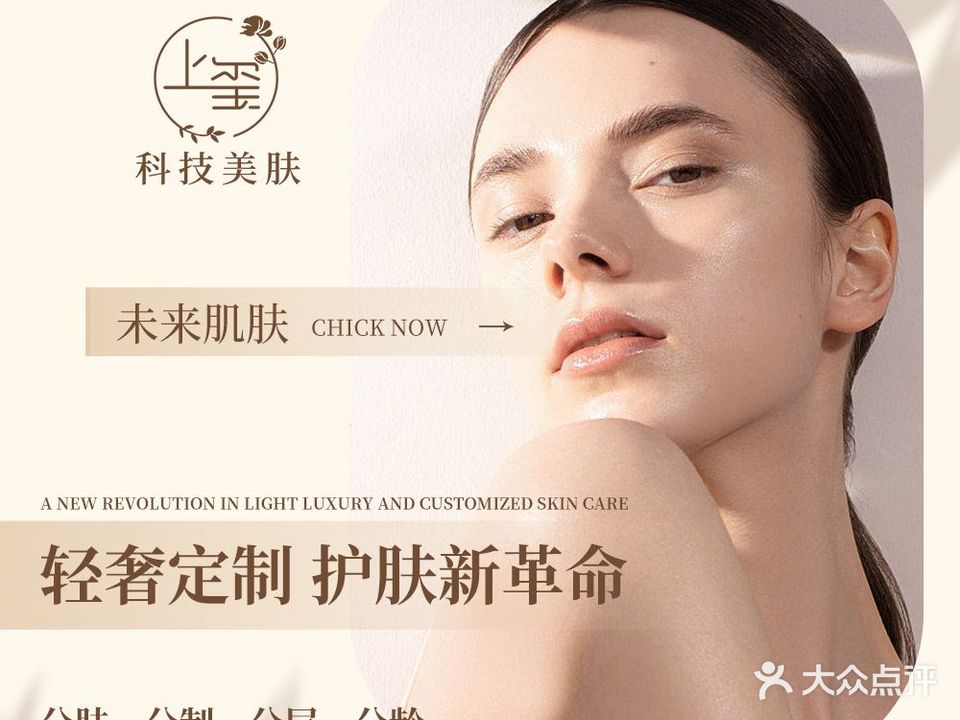 上玺·科技美肤抗衰(华润时光里店)