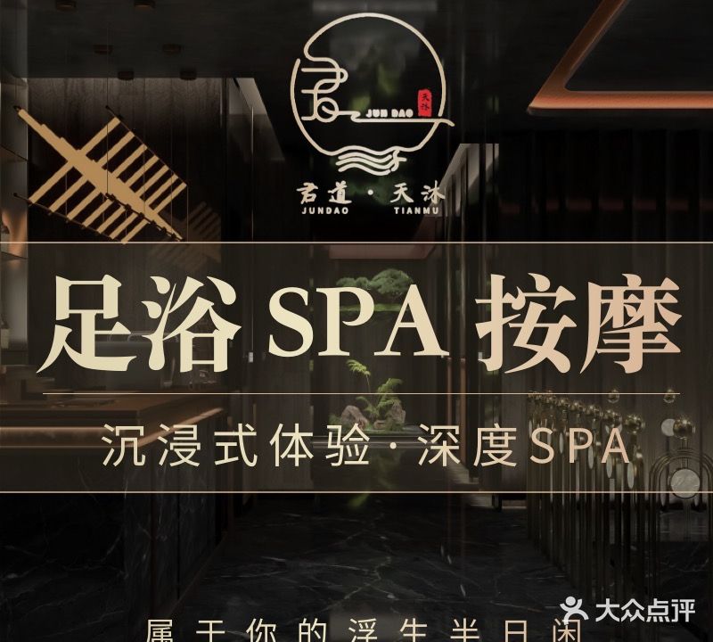 君道健康休闲会所(翔安店)
