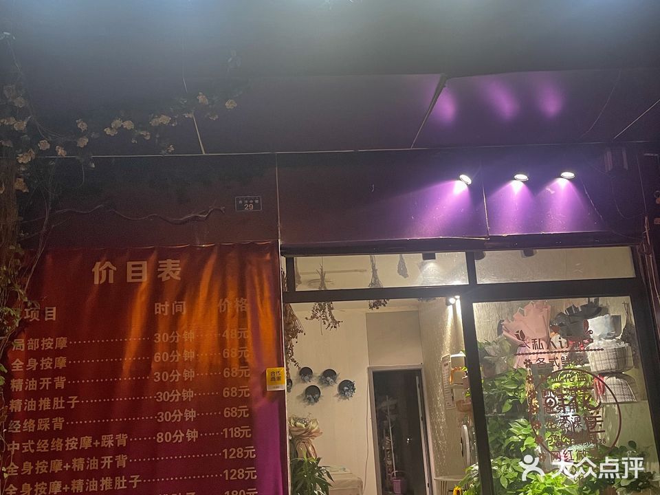 柒柒按摩店