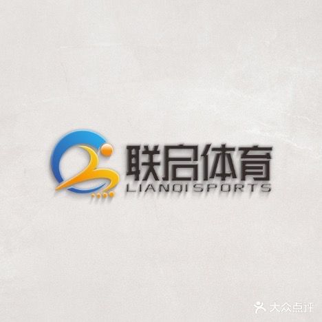 联启羽毛球馆