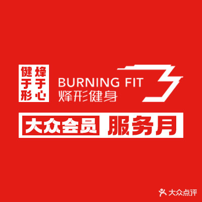 烽形健身(太百店)