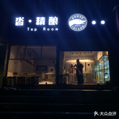 沓·精酿