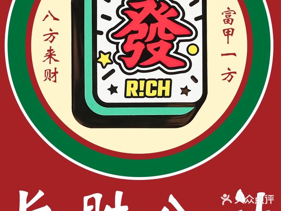 长胜公社棋牌(蚂蚁公寓店)