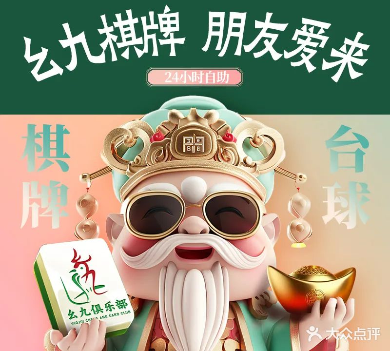 幺九棋牌俱乐部(惠州常平店)