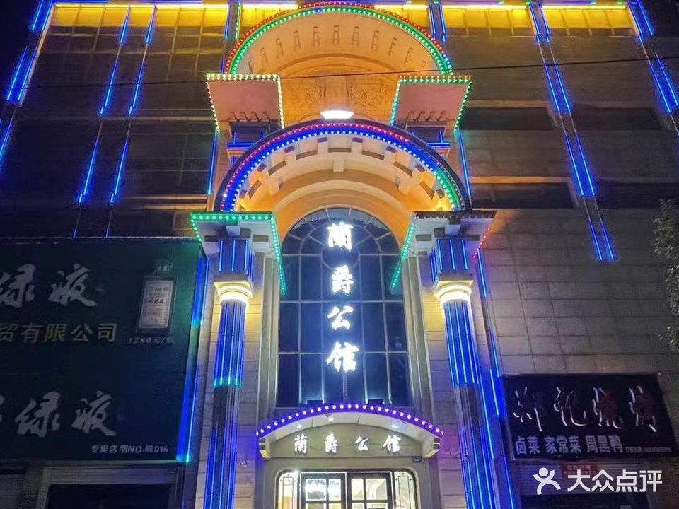 蘭爵KTV