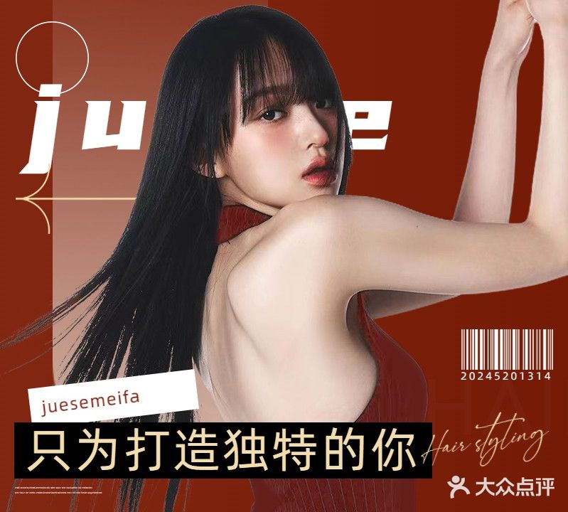 绝色美容美发(福星店)