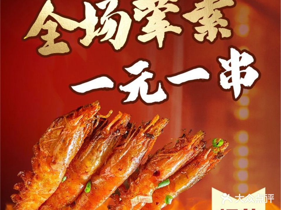 不夜城一元鲜货烧烤(嘉庚体育馆店)
