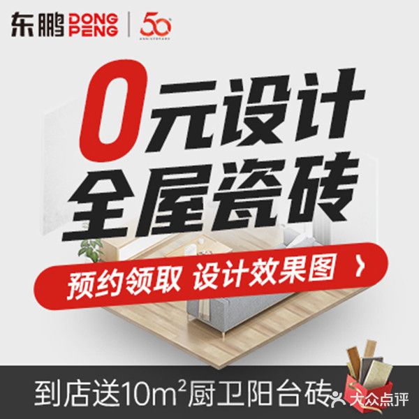 东鹏瓷砖(深圳国际风尚馆)