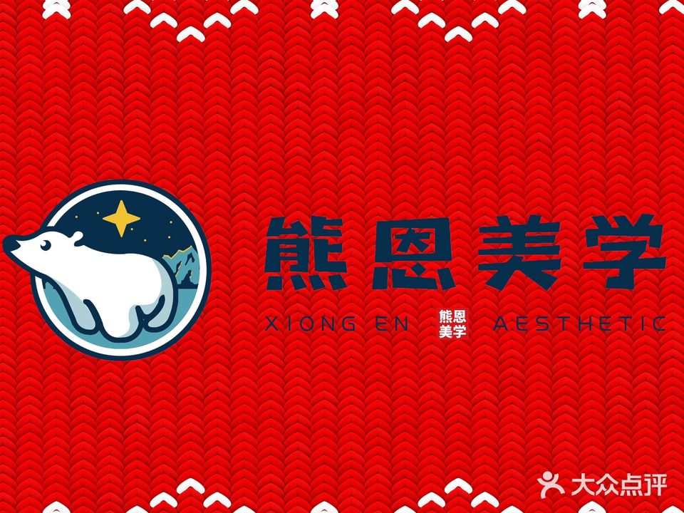 熊恩美学体验馆