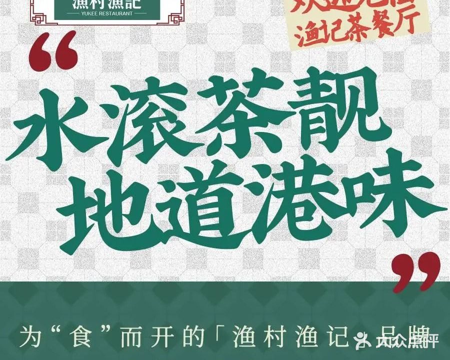 渔记茶餐厅(昌盛花园店)