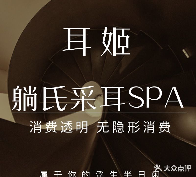 耳姬采耳SPA殿(海富路店)