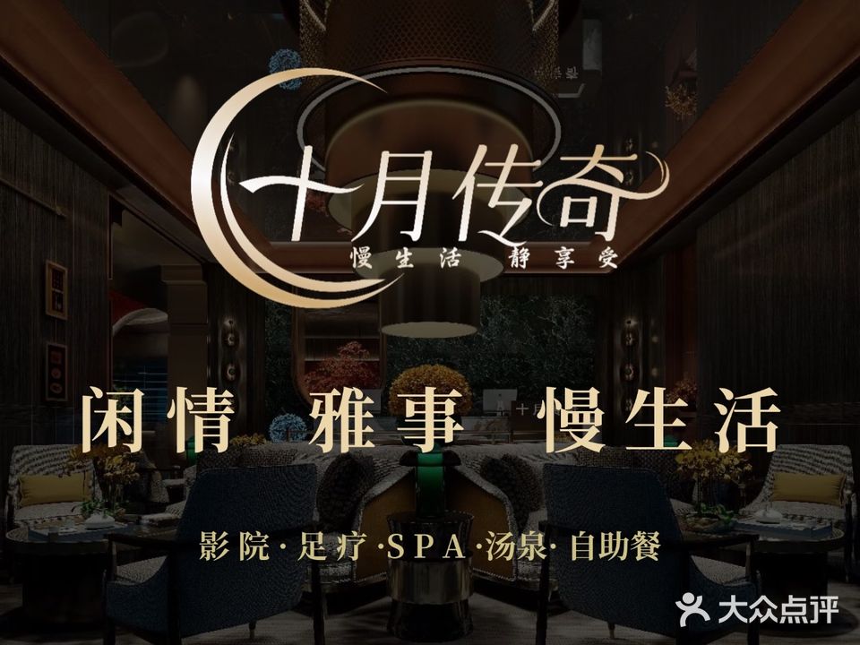 十月传奇足道(奥林店)