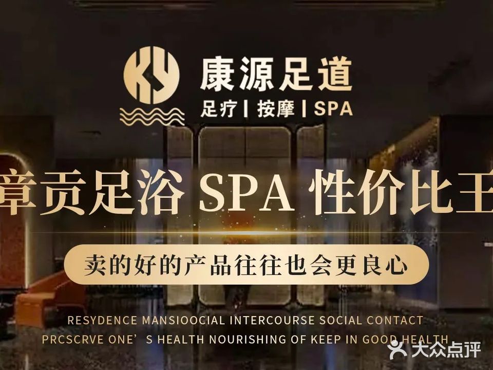 康源足道足浴按摩SPA(滨江国际店)