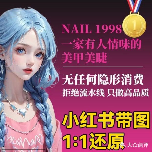 Nail1998美甲美睫(万尚城店)