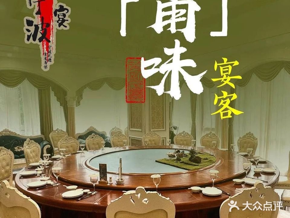 宁波宴(金盛中心店)