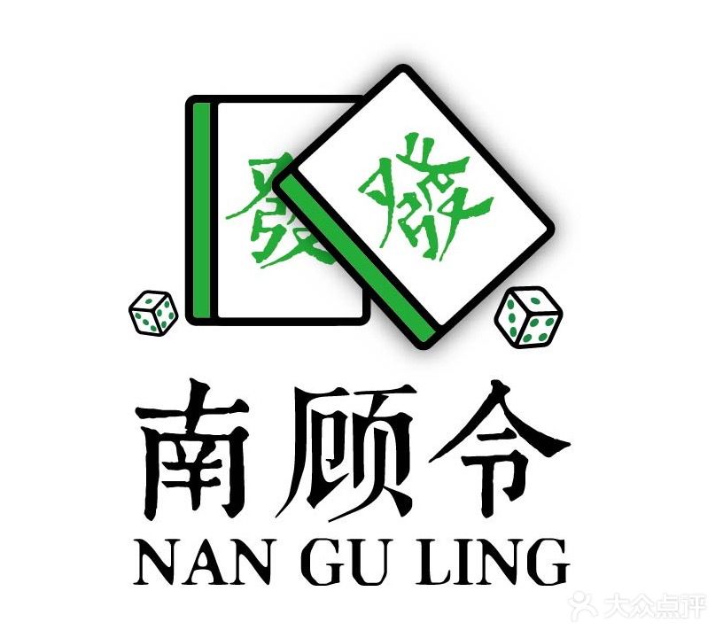 南顾令茶艺棋牌馆