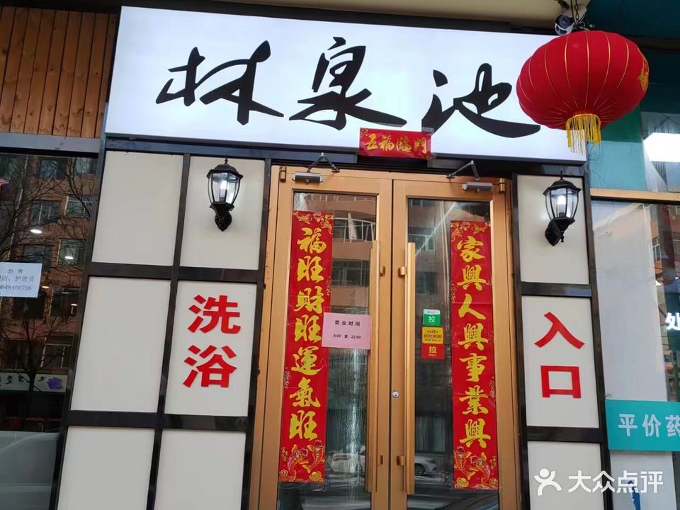 林泉池