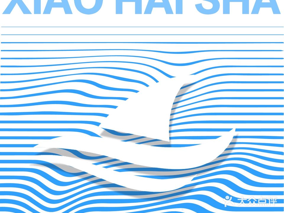 小海鲨游泳培训基地(喜年广场店)